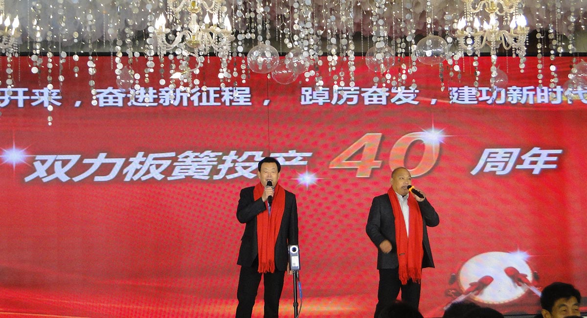 1983-2023bob官网官方【中国】有限公司投产四十周年庆典
